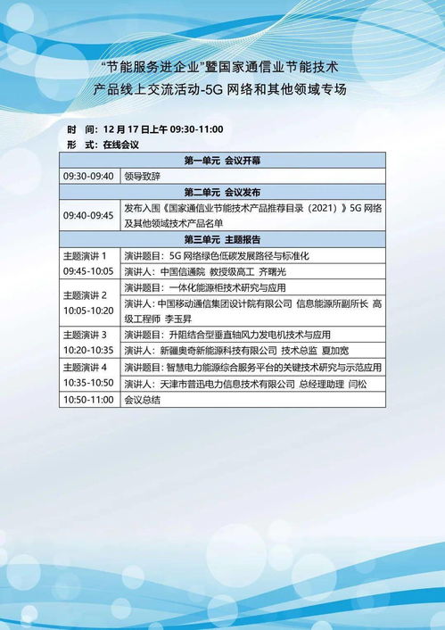 关于举办‘节能服务进企业’暨国家通信业节能技术产品线上交流活动的通知