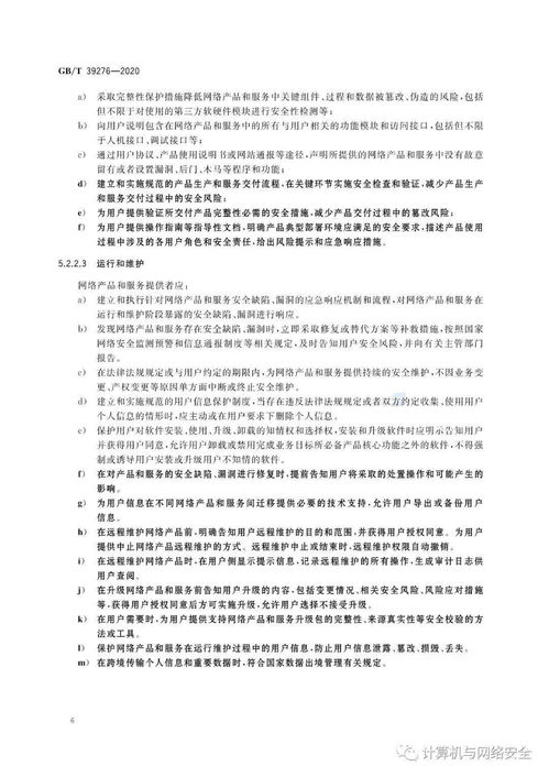 《信息安全技术 网络产品和服务安全通用要求》解析及其在信息技术咨询服务中的应用