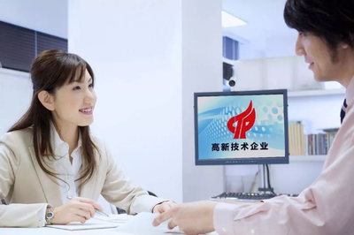 高新技术企业认定标准——以信息技术咨询服务为例
